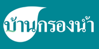 ศูนย์บริการเครื่องกรองน้ำอันดับ 1 ในประเทศไทย